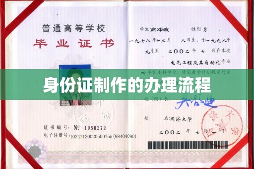 南昌身份证制作的办理流程